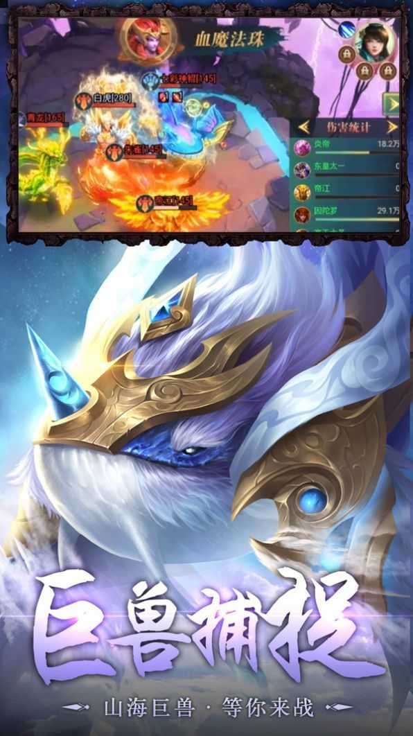 异界修真蛮荒异兽截图