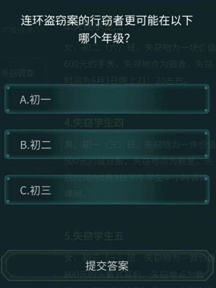 犯罪大师失踪案调查截图