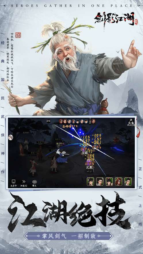 剑影乱世江湖截图