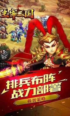 主宰三国红包版截图
