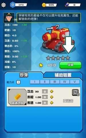 坦克战线截图