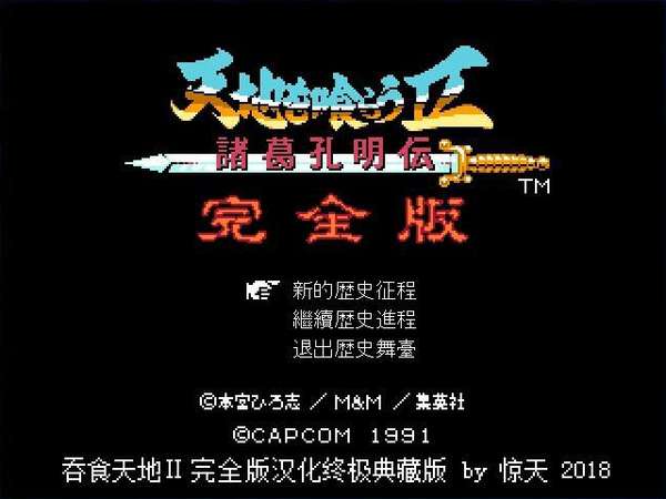 吞食天地2完全版汉化版截图