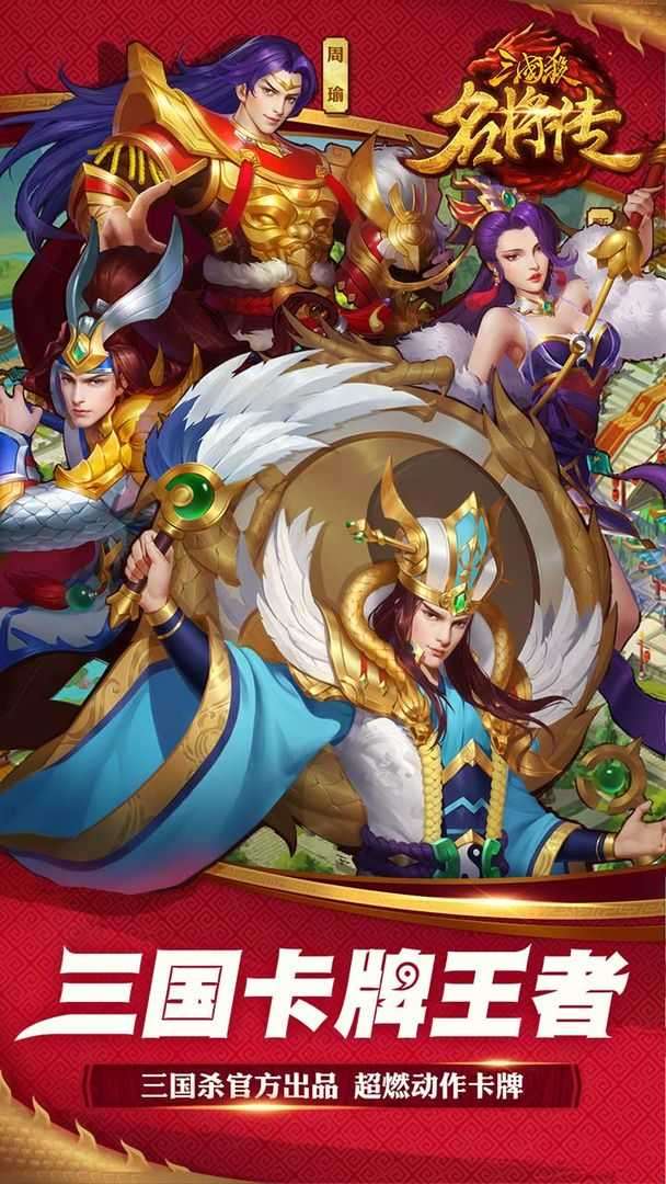 三国杀名将传(礼品码)截图