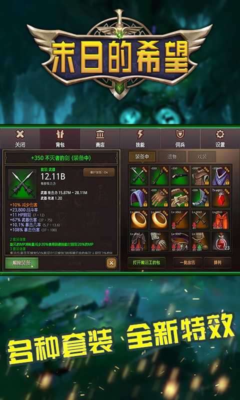 末日的希望截图