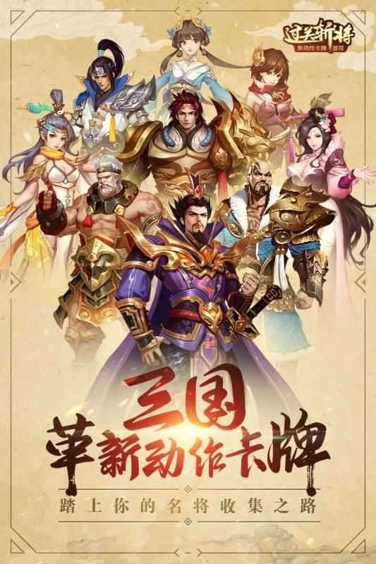 三国过关斩将截图