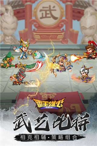 霸王雄心变态版截图