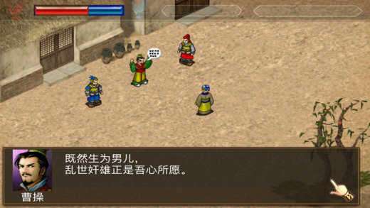 三国志曹操传单机版安卓截图