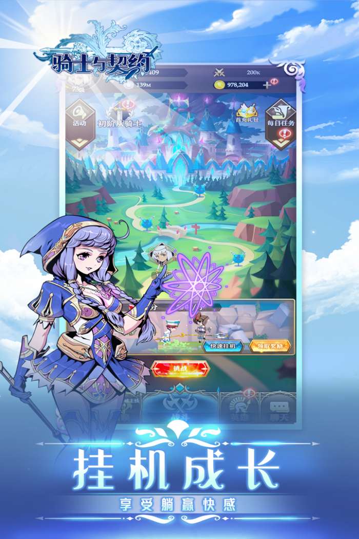 骑士与契约公测版截图
