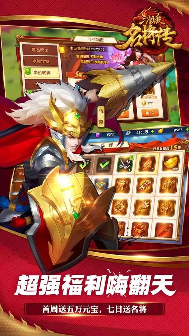 三国杀名将传(礼品码)截图
