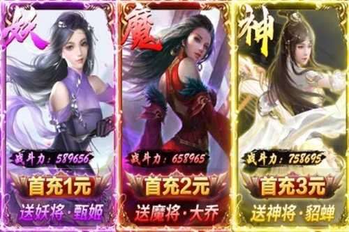 神魔三国志手游截图