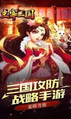 主宰三国红包版截图