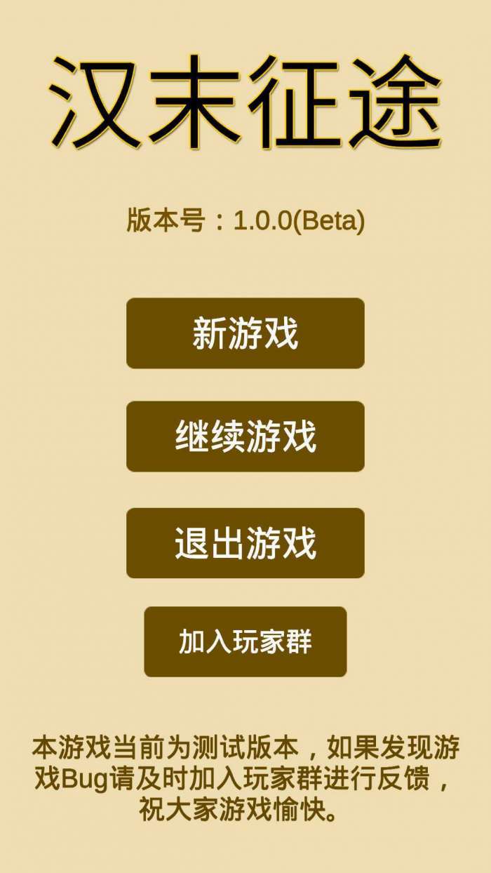 三国志汉末霸业中文版截图