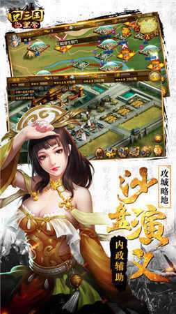 回到三国当皇帝游戏截图