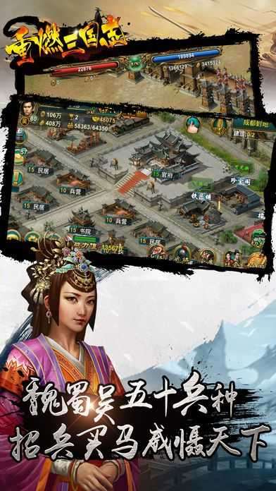 重燃三国志截图