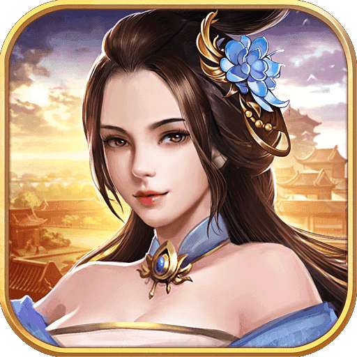 逍遥三国单机版 v3.1.0