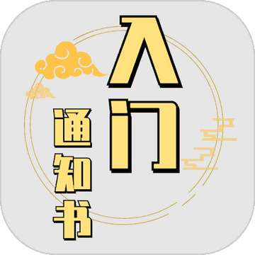 修个球仙 v1.01