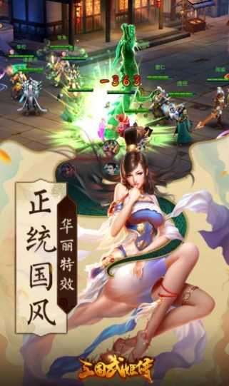 三国武姬传截图