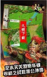 三国志刘备传手机版截图