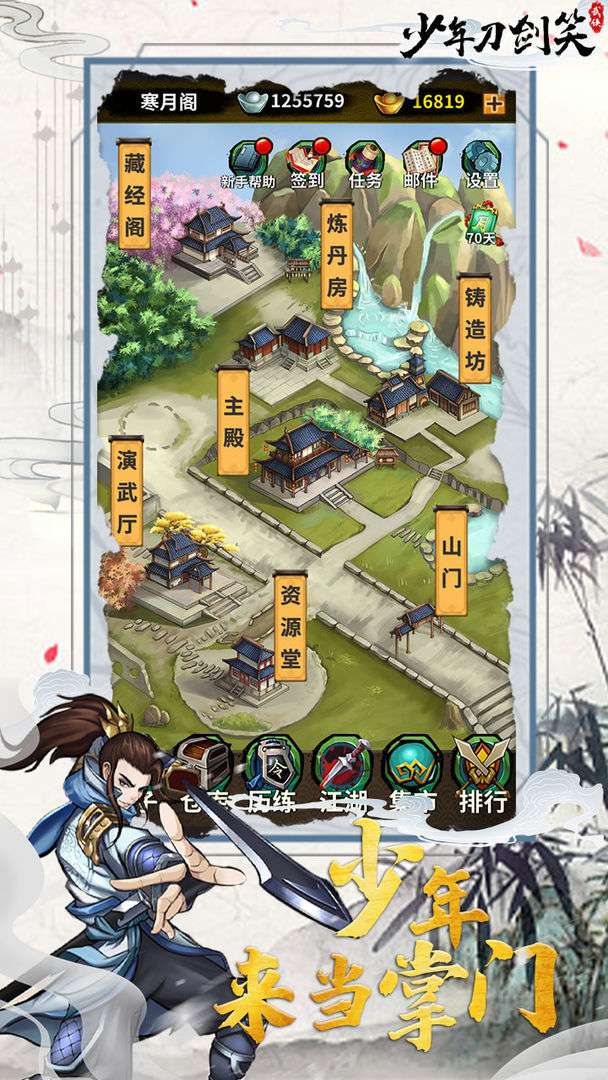 少年刀剑笑测试版截图