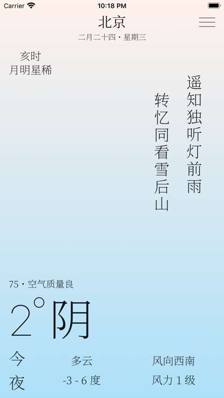 雨时截图