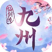 九洲仙侠传 v1.0