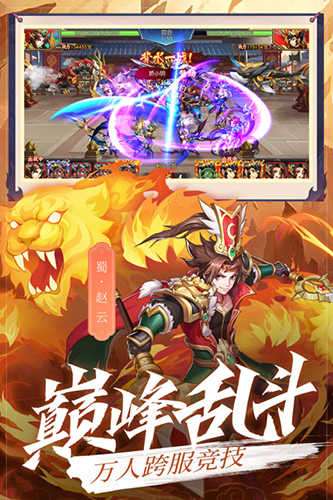 乱世三国志h5截图