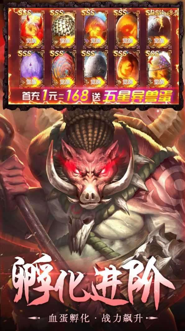 异界修真蛮荒异兽截图
