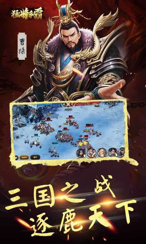 猛将争霸手游截图