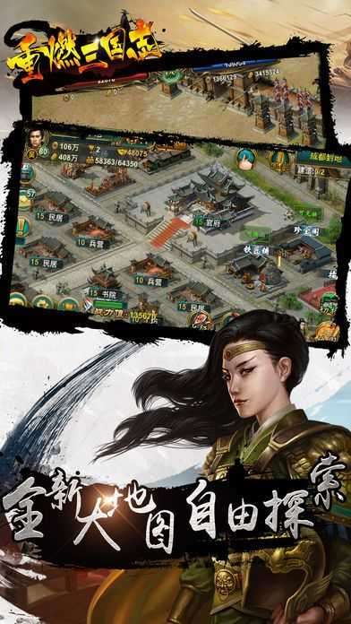 重燃三国志截图