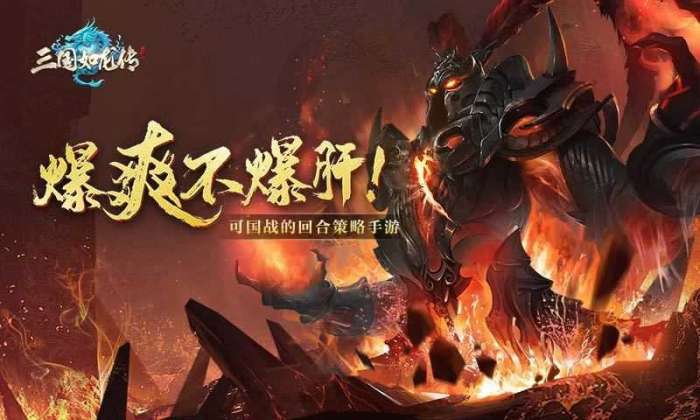 三国如龙传热血服截图