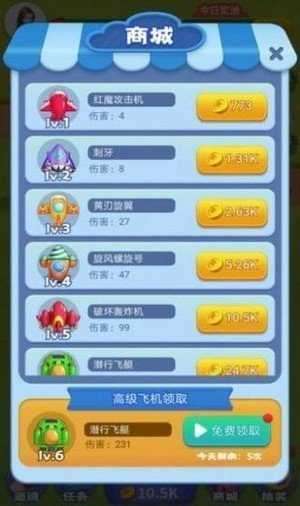 打爆小飞机红包版截图