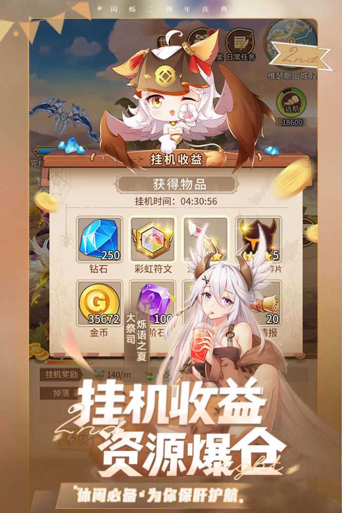 闪烁之光手游截图