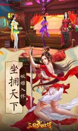 三国武姬传截图