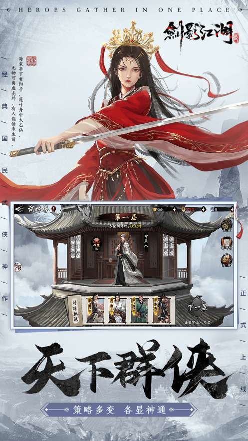 剑影乱世江湖截图