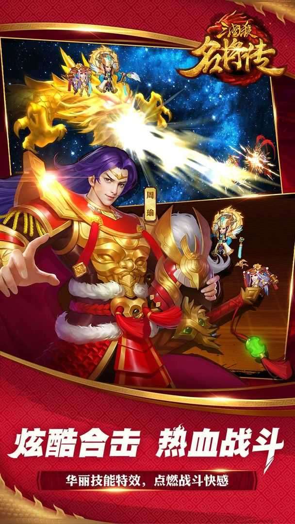 三国杀名将传(礼品码)截图