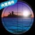 战术潜艇2中文汉化版