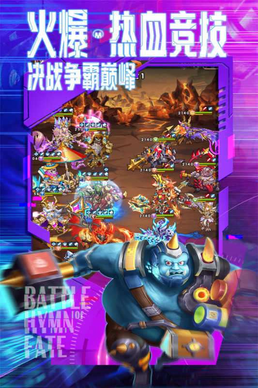 命运战歌2021最新版截图
