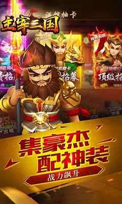 主宰三国红包版截图