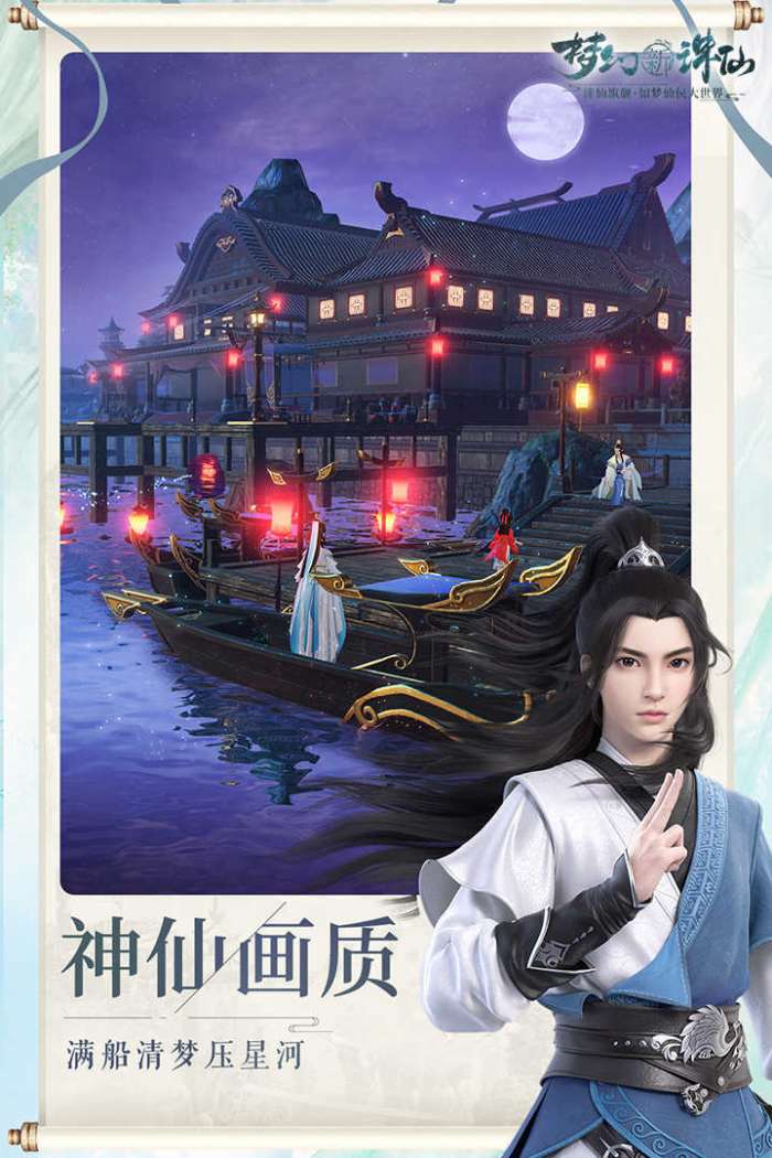 梦幻新诛仙正式版截图