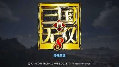 三国无双单机版截图