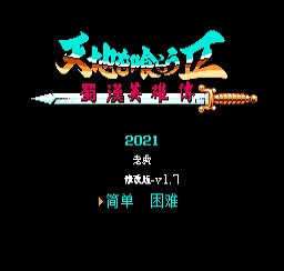 蜀汉英雄传1.7 v1.7