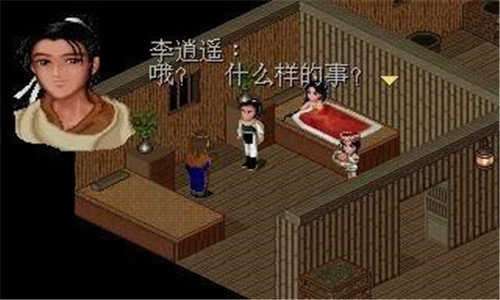 仙剑奇侠传98柔情版手机版截图