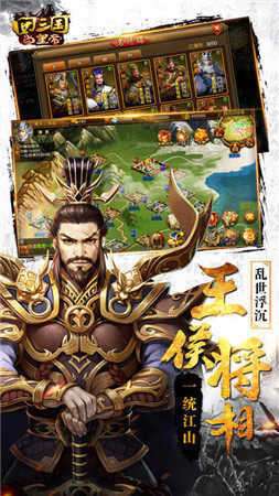 回到三国当皇帝游戏截图