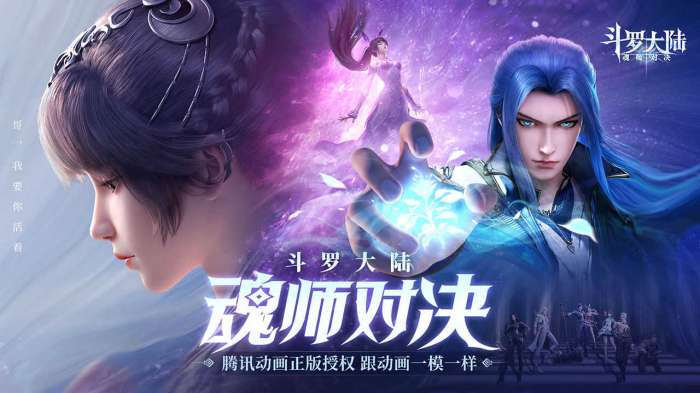 斗罗大陆魂师对决3d截图