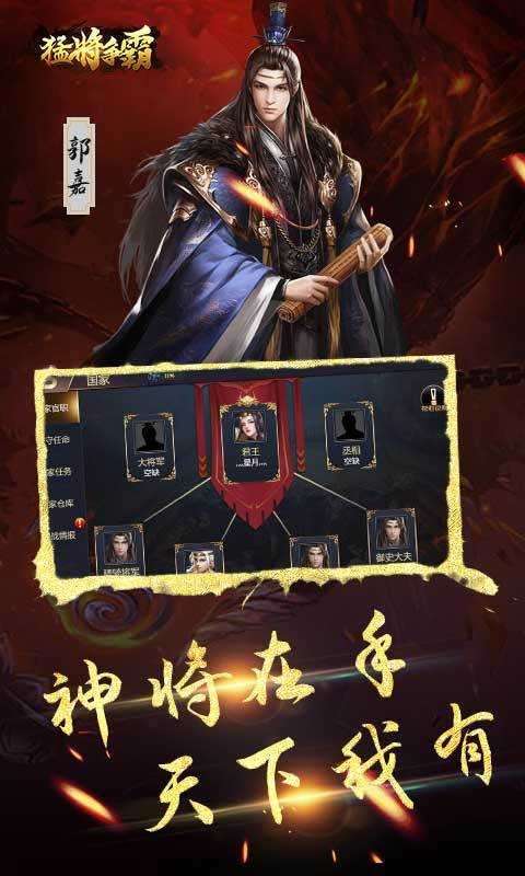猛将争霸手游截图