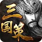 三国策online v1.0.5