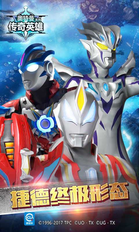 奥特曼传奇英雄无限钻石金币破解版截图