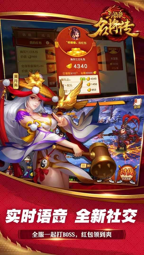 三国杀名将传(礼品码)截图