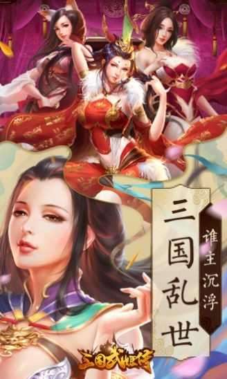 三国武姬传截图