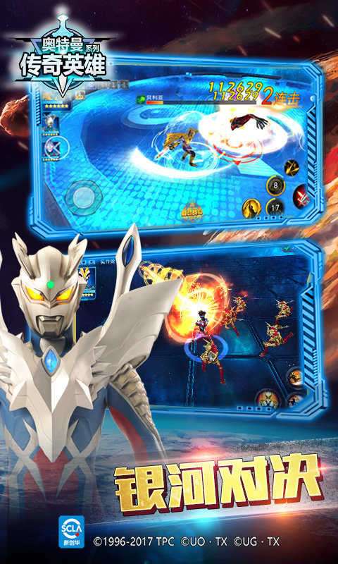 奥特曼传奇英雄无限钻石金币破解版截图